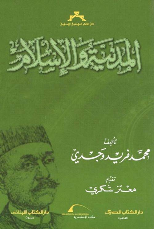 المدنية والإسلام