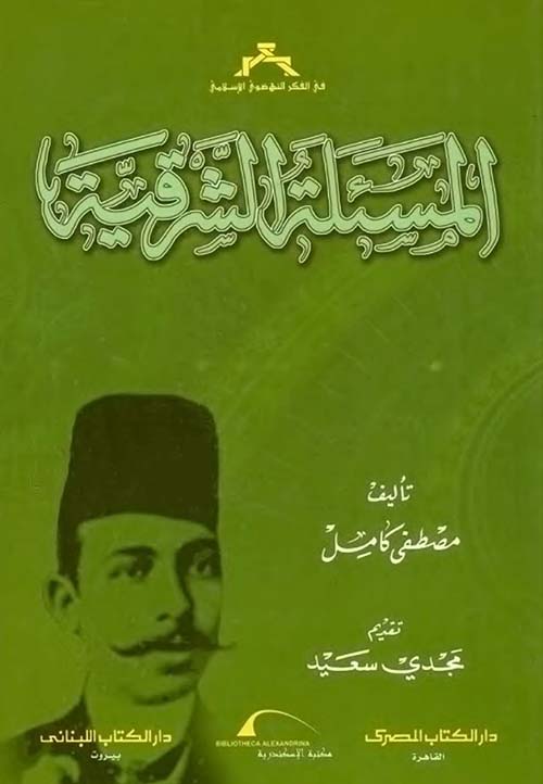 المسئلة الشرقية