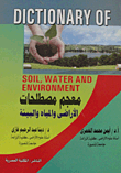Dictionary Of Soil, Water And Environment معجم مصطلحات الاراضي والمياه والبيئة