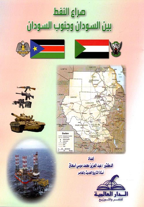 صراع النفط بين السودان وجنوب السودان