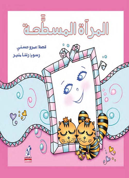 المرآة المسطحة