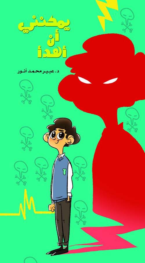 يمكنني أن أهدأ