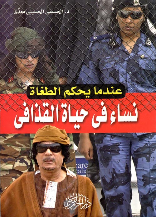 نساء في حياة القذافي
