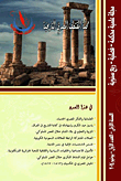 مجلة المقتطف المصري التاريخية - السنة الأولى (العدد الأول يوليو 2014)
