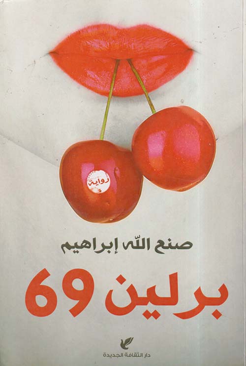 برلين 69