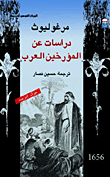 دراسات عن المؤرخين العرب