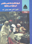 أسواق القاهرة منذ العصر الفاطمى حتى نهاية عصر المماليك