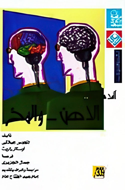 أقدم لك: الذهن والمخ