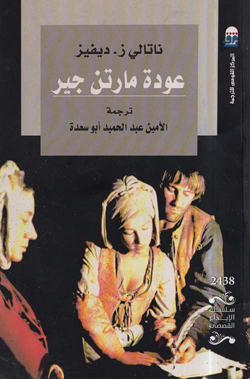 عودة مارتن جير