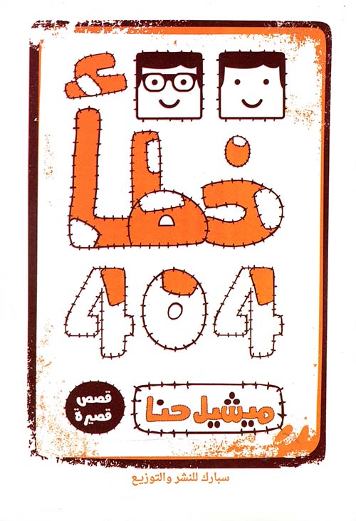 خطأ 404