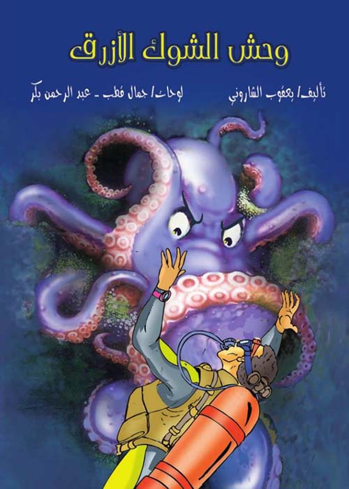 وحش الشوك الأزرق