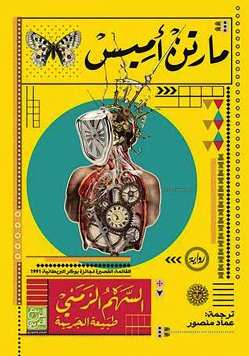 السهم الزمني ؛ طبيعة الجريمة