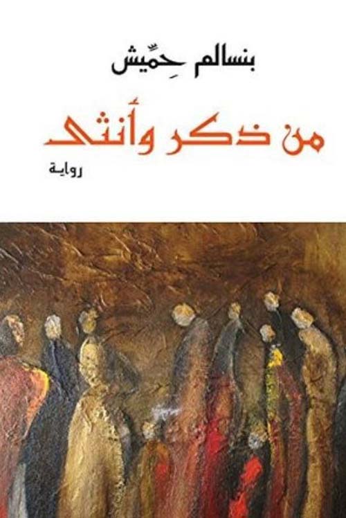 من ذكر وأنثى