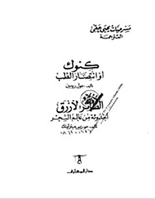 الطائر الازرق