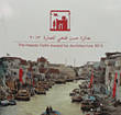 جائزة حسن فتحي للعمارة 2013
