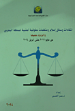 انتقادات وسائل إعلام ومنظمات حقوقية أجنبية لمملكة البحرين والردود عليها من مايو 2011 حتى أبريل