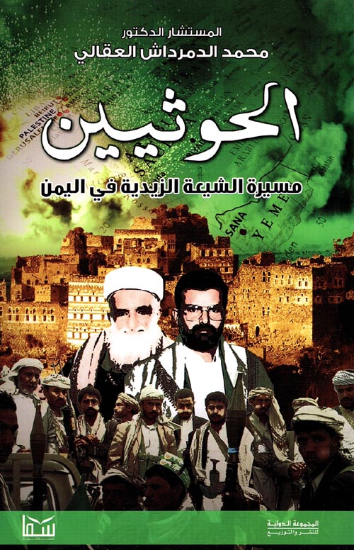 الحوثيين "مسيرة الشيعة الزيدية في اليمن"