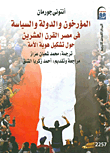 المؤرخون والدولة والسياسة في مصر القرن العشرين حول تشكيل هوية الأمة
