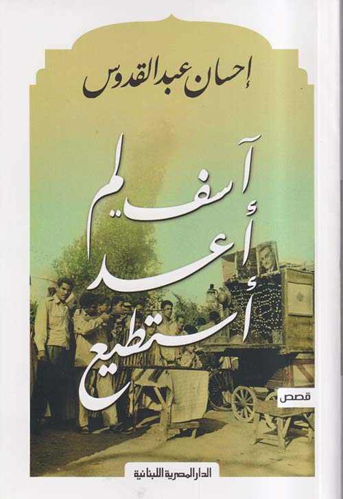 آسف لم أعد أستطيع