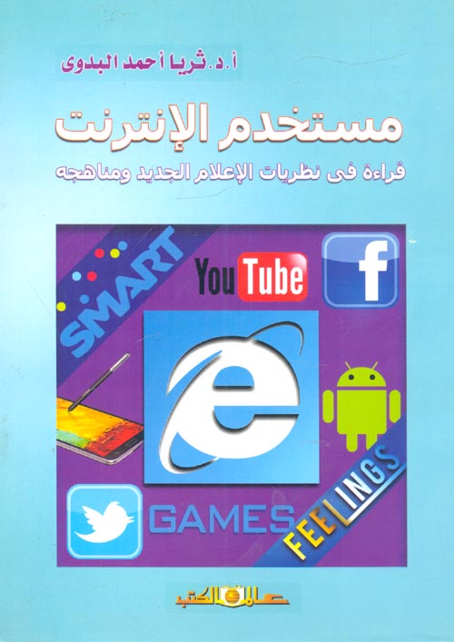 مصر في الأساطير العربية