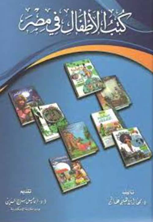 كتب الأطفال في مصر