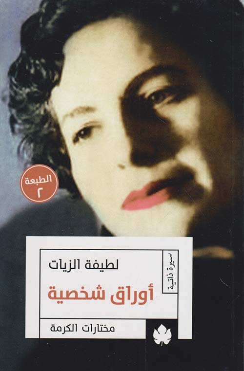 أوراق شخصية