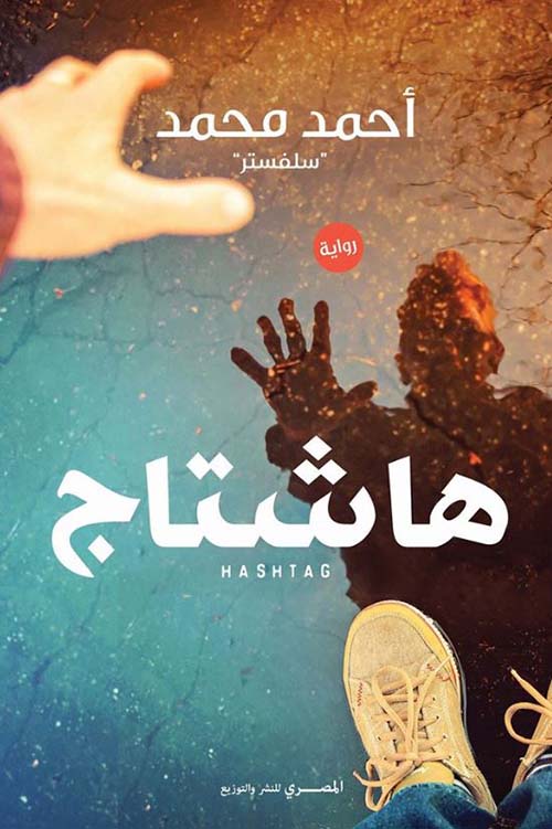 هاشتاج