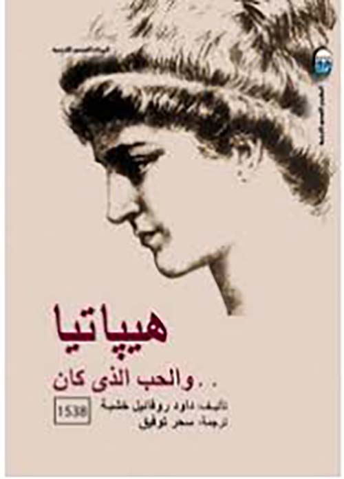 هيبتايا