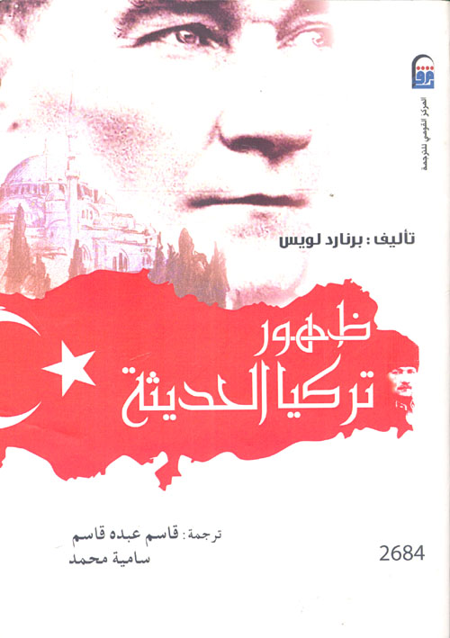 ظهور تركيا الحديثة