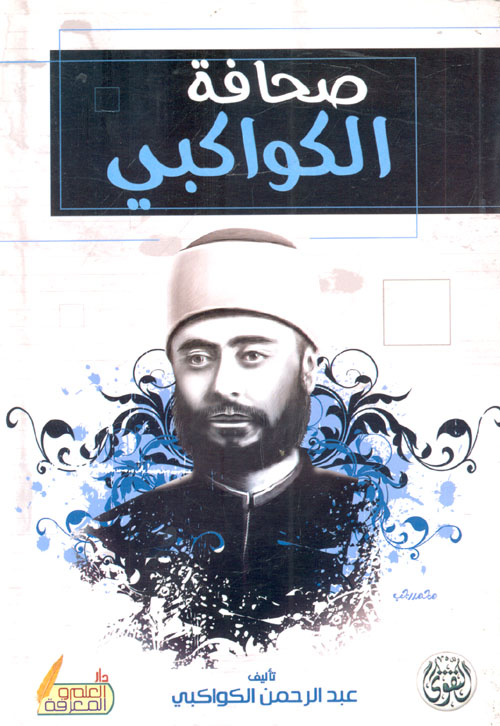 صحافة الكواكبي