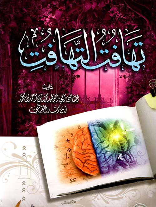 تهافت التهافت