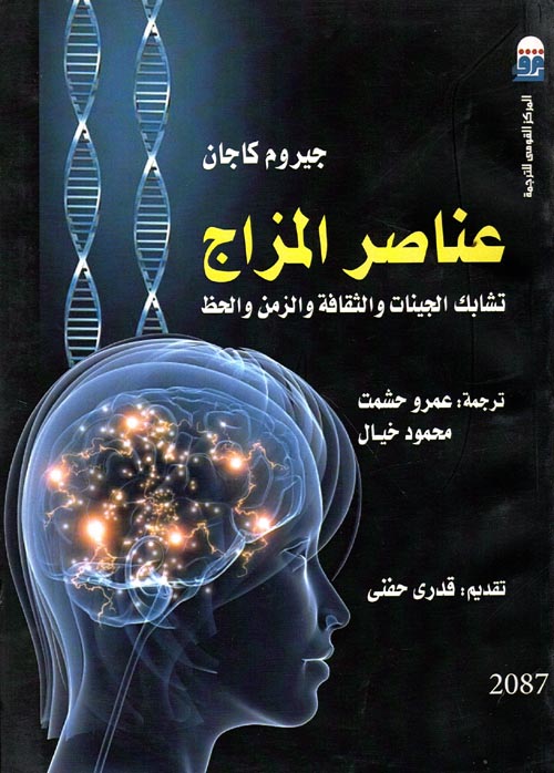 عناصر المزاج