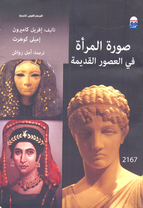 صورة المرأة فى العصور القديمة