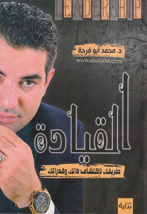 القيادة ؛ طريقك لإكتشاف ذاتك وقدراتك