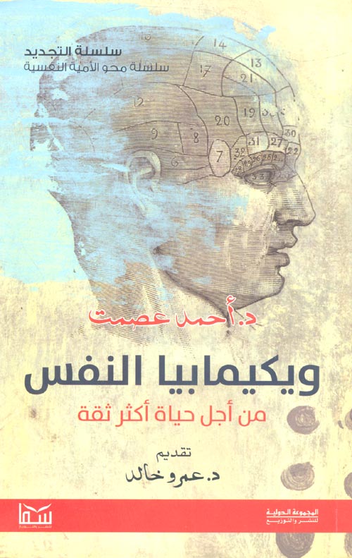 ويكيمابيا النفس.. من أجل حياة أكثر ثقة