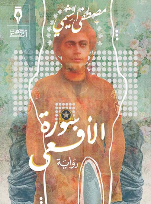 سورة الأفعى