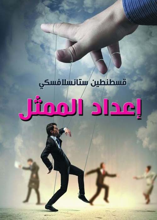 إعداد الممثل