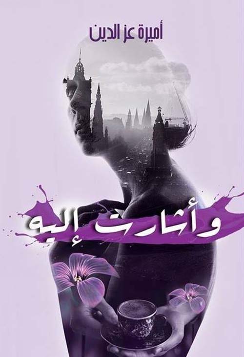 وأشارت إليه