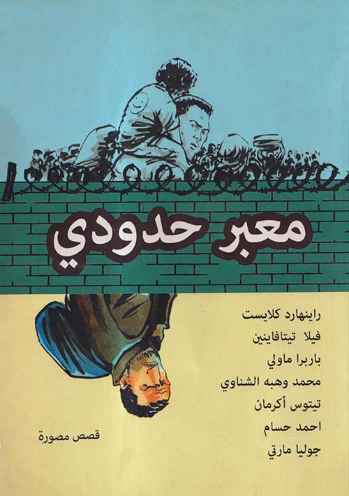 معبر حدودي