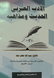 الأدب العربى الحديث ومذاهبه