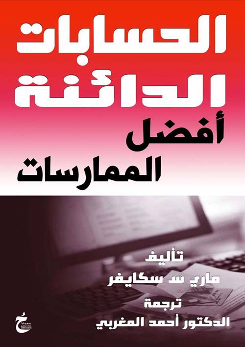 الحسابات الدائنة ؛ أفضل الممارسات