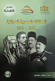 العلاقات المصرية العراقية 1922 - 1952