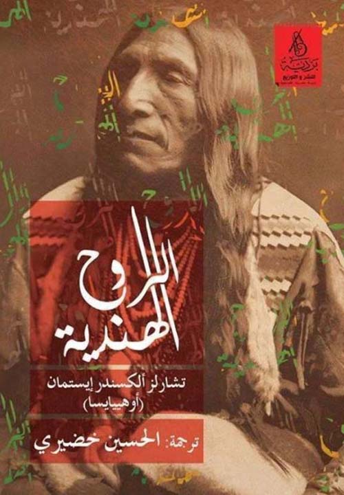 الروح الهندية