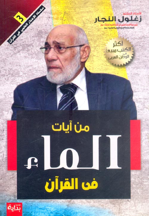 من آيات الماء فى القرآن