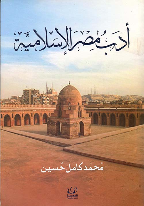 أدب مصر الإسلامية " عصر الولاة "