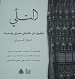 التلي.. توثيق فن تقليدي مصري وتنمية