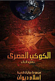 الكوكب المصرى "نهاية العالم"