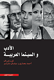 الأدب والسينما العربية