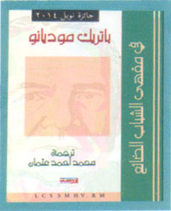 فى مقهى الشباب الضايع