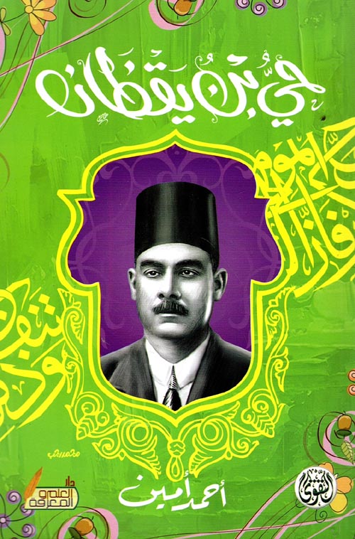 حى بن يقظان